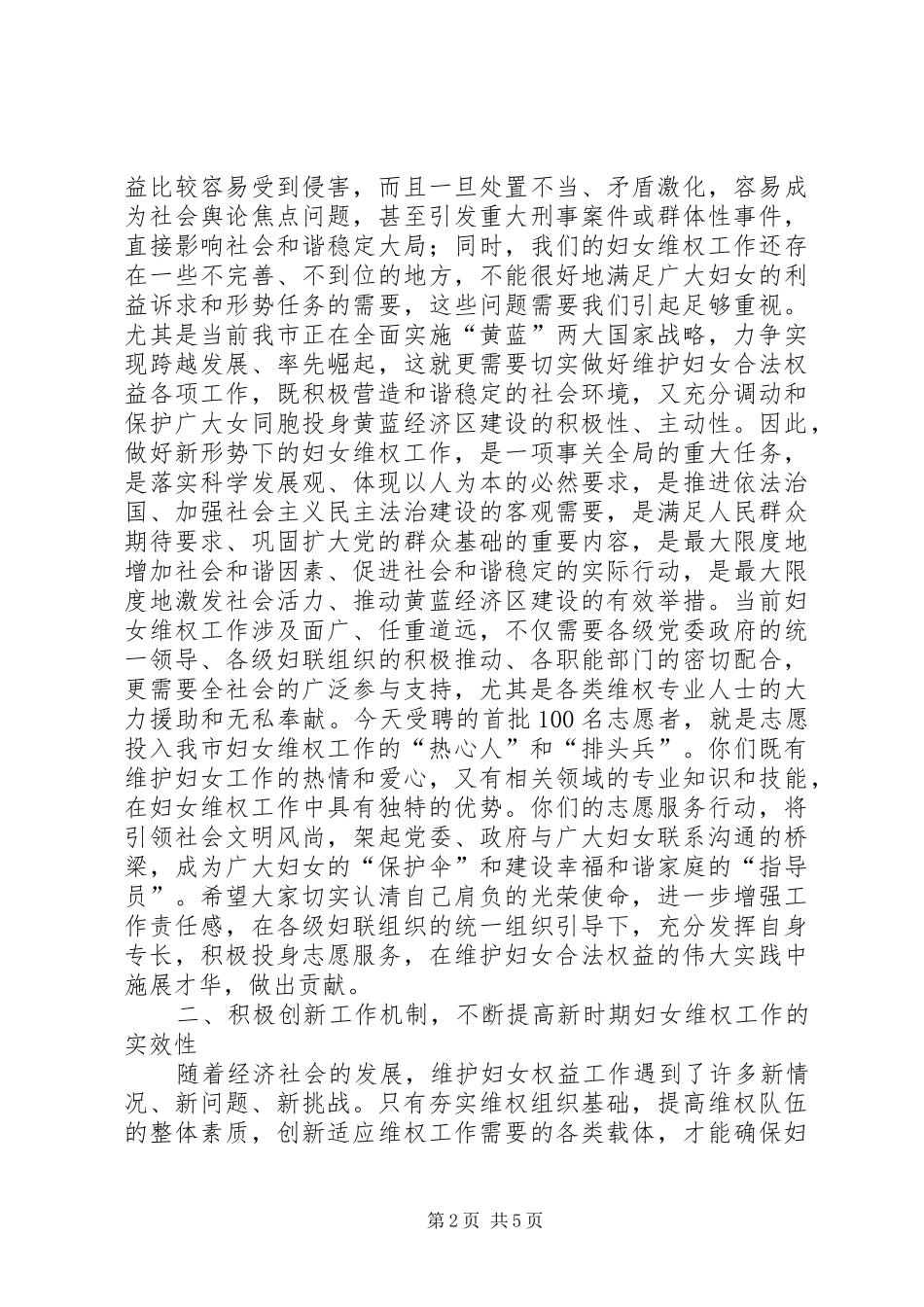 市长在妇女维权仪式讲话_第2页