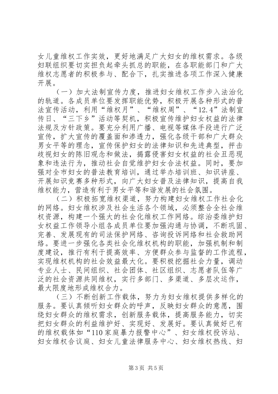 市长在妇女维权仪式讲话_第3页