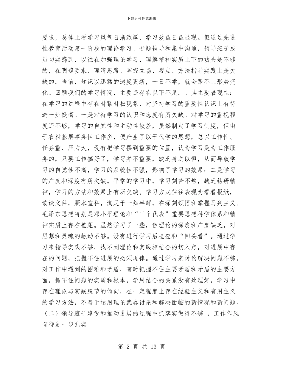 乡镇党委的党性分析总结材料与乡镇党建宣传月活动总结汇编_第2页