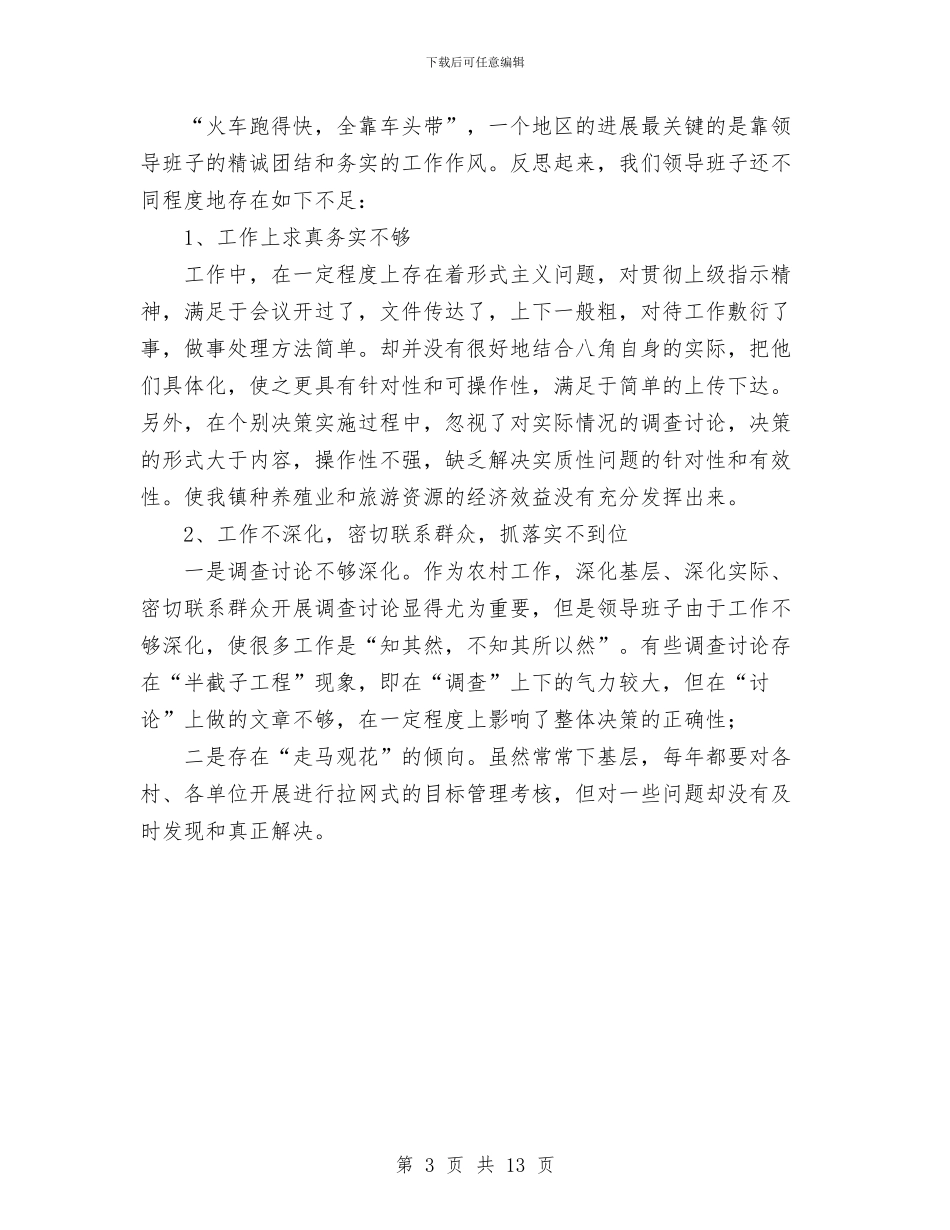 乡镇党委的党性分析总结材料与乡镇党建宣传月活动总结汇编_第3页