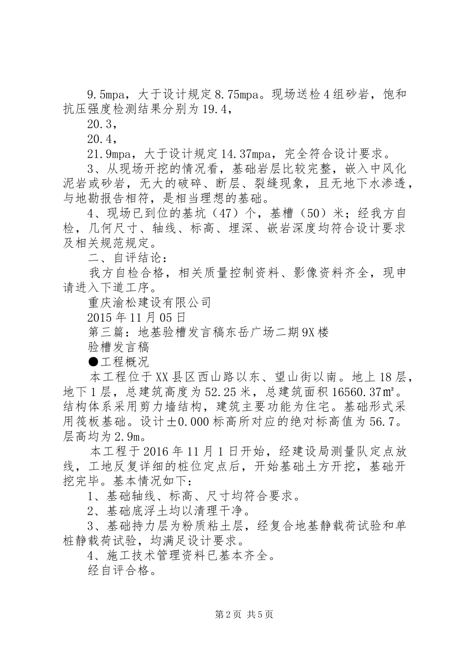 验槽发言稿[大全5篇]_第2页