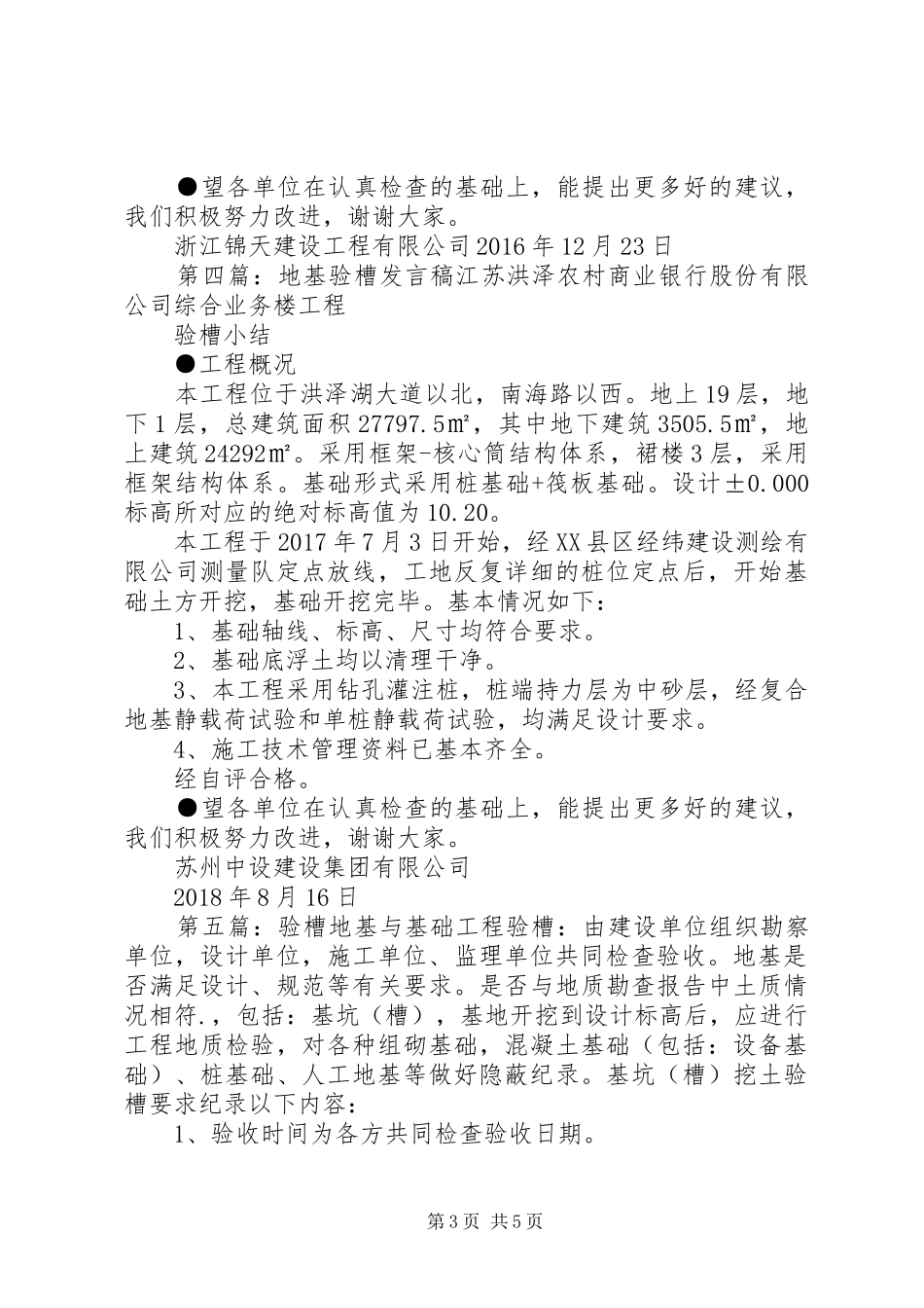 验槽发言稿[大全5篇]_第3页