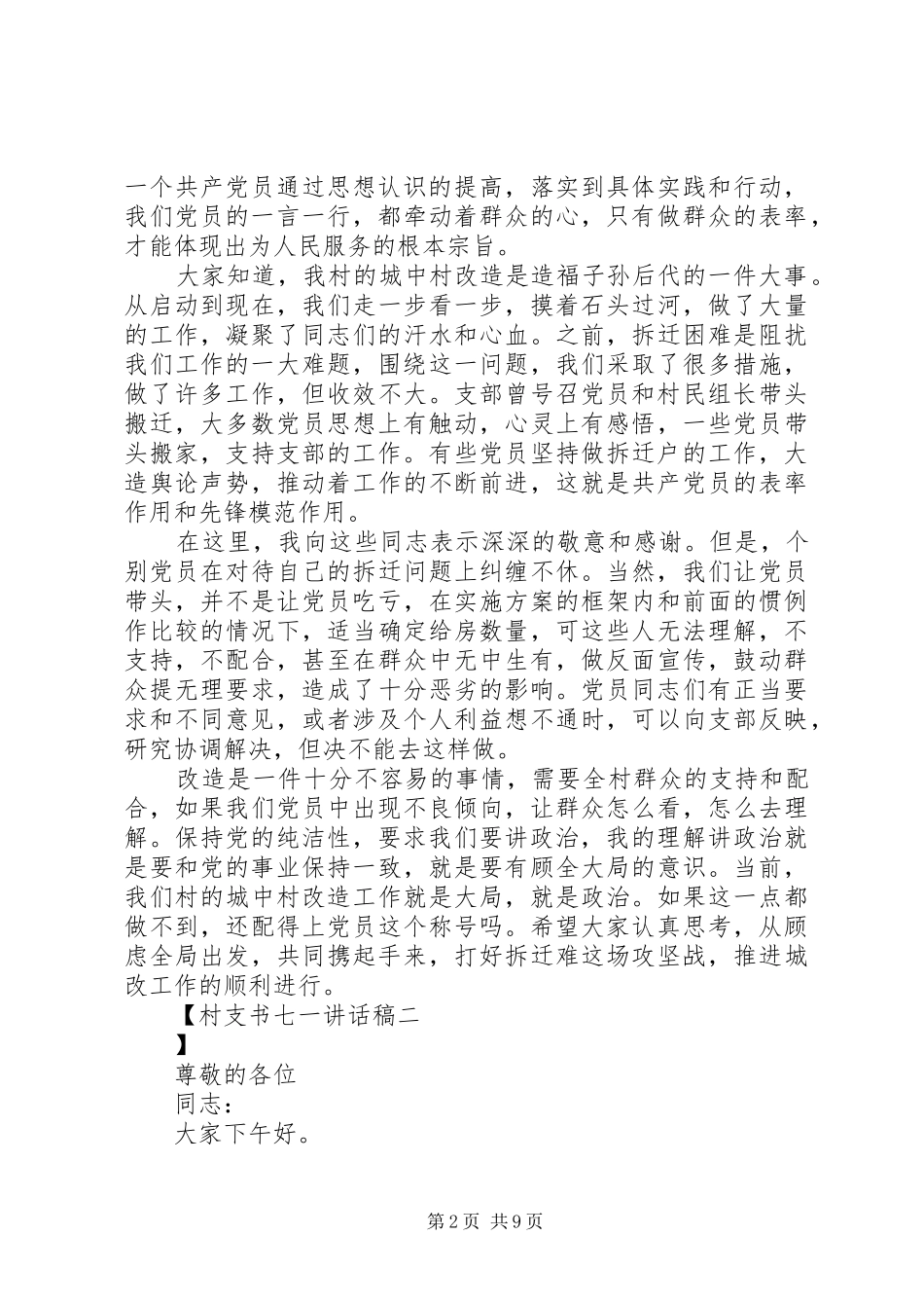 村支书七一讲话稿_第2页