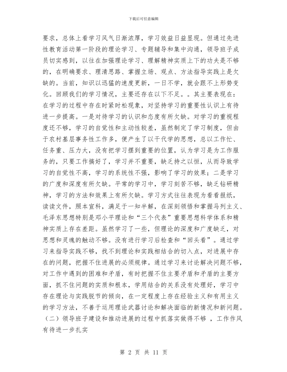 乡镇党委的党性分析总结材料与乡镇党委科学发展观经验总结汇编_第2页