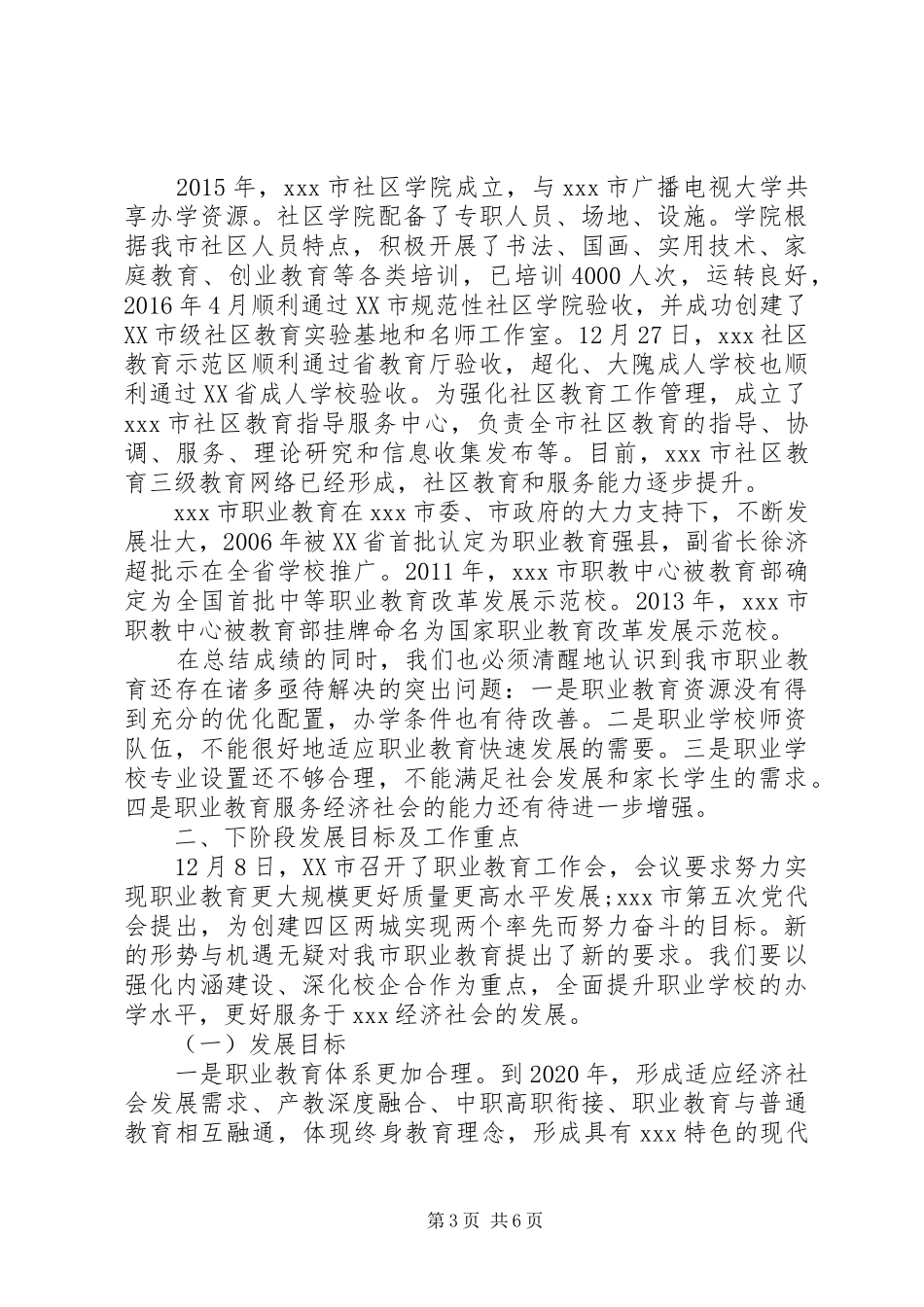 教体局党组书记局长在XX年市职教工作会议上的讲话_第3页
