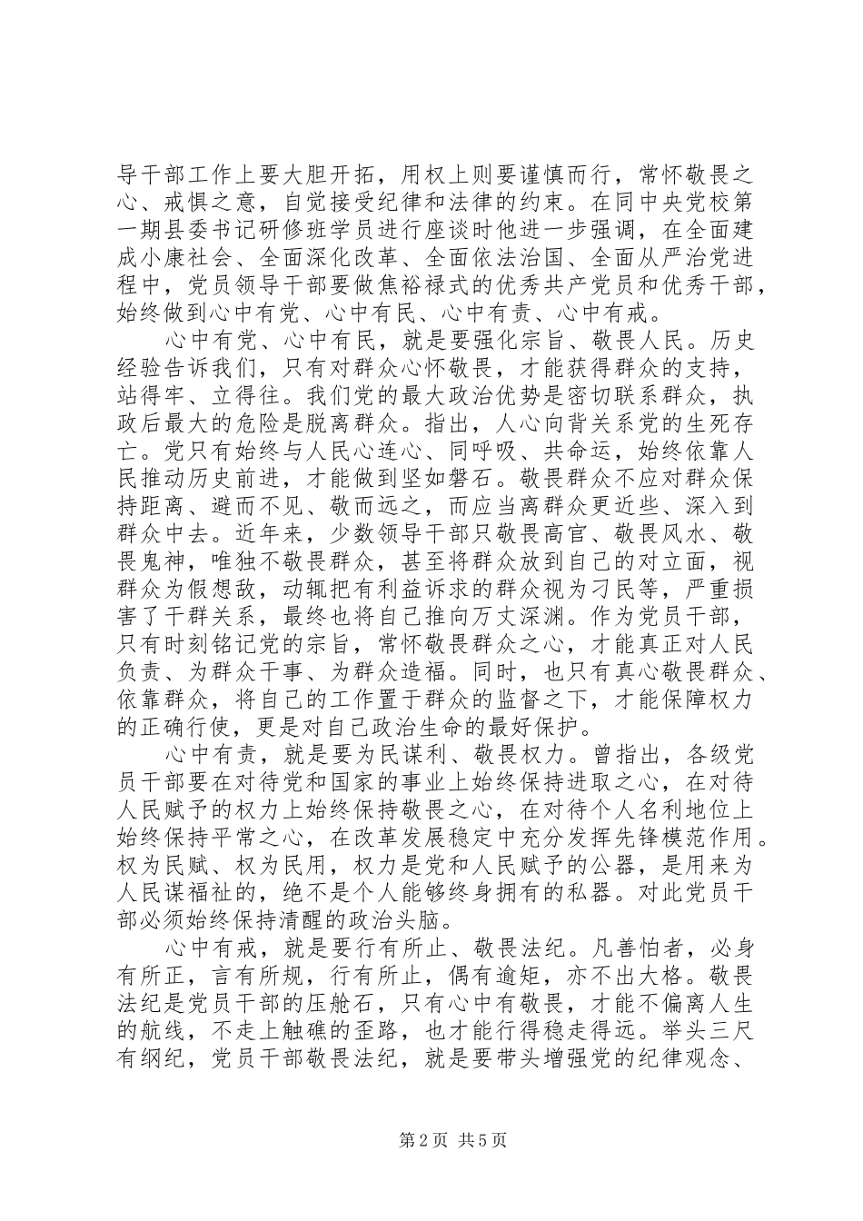 在严以律己研讨会上的发言稿_第2页