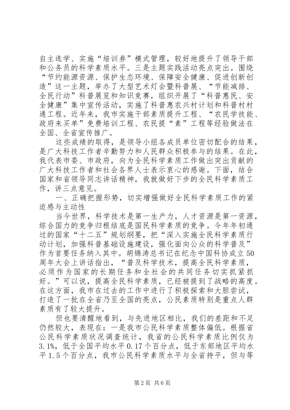 领导在市科学素质会发言_第2页