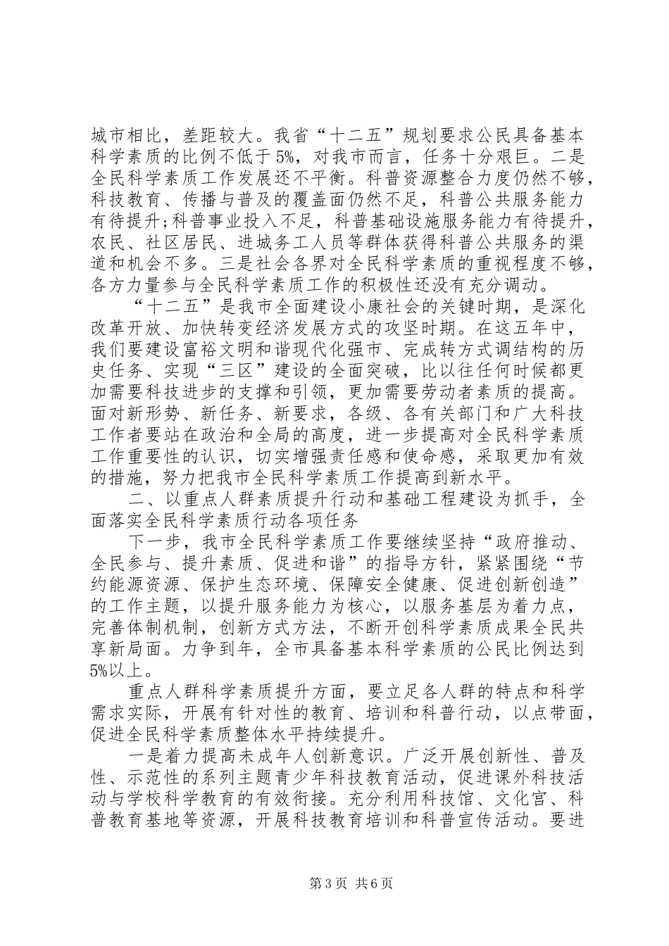 领导在市科学素质会发言_第3页