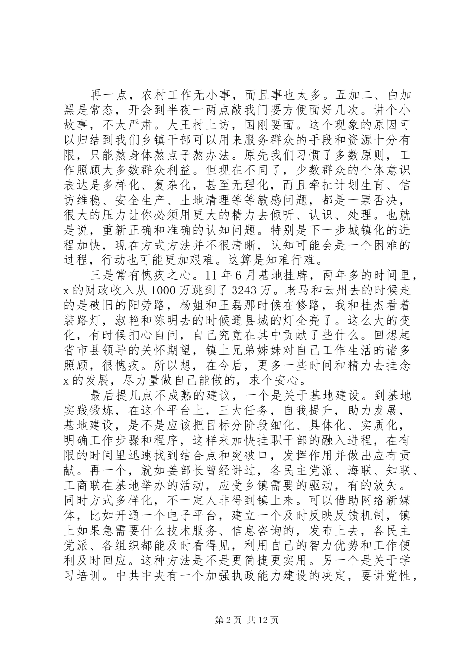 关于挂职锻炼表态发言多篇_第2页