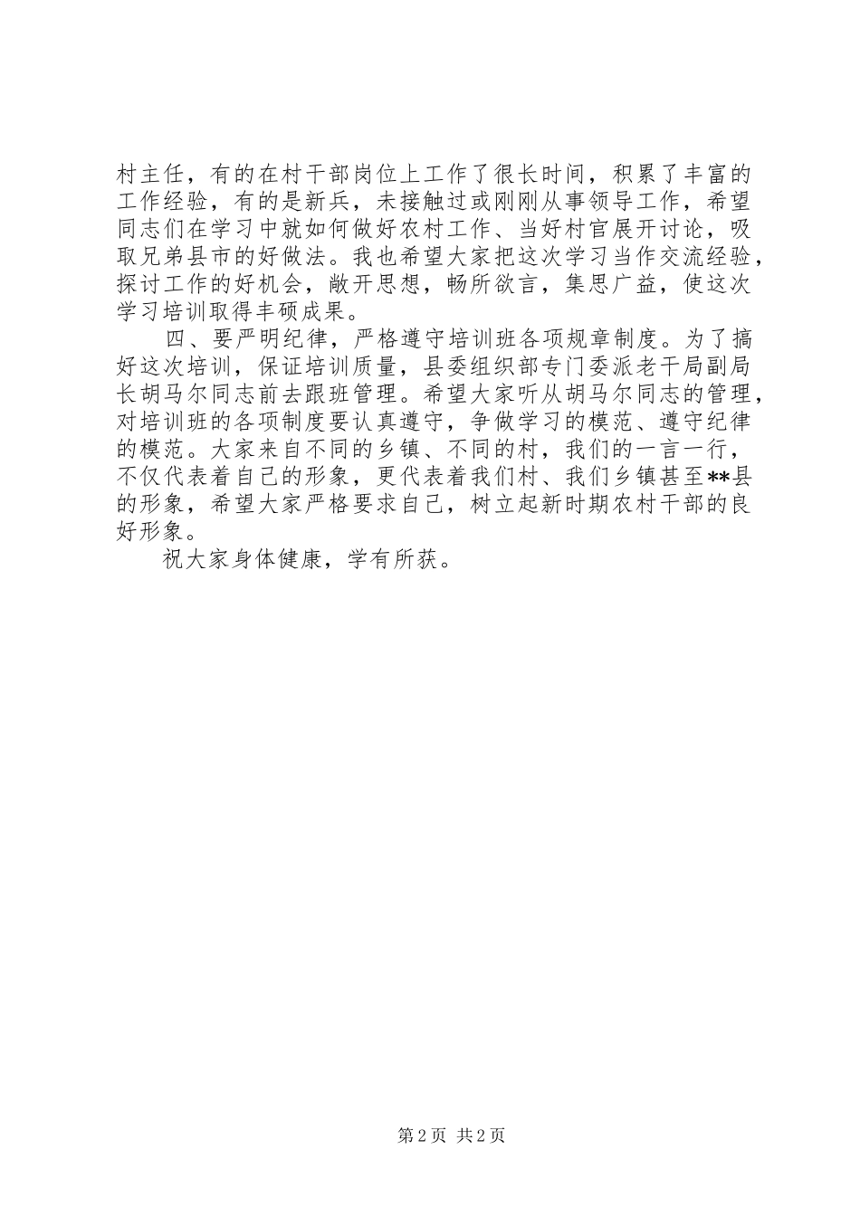 地区培训欢送仪式讲话_第2页