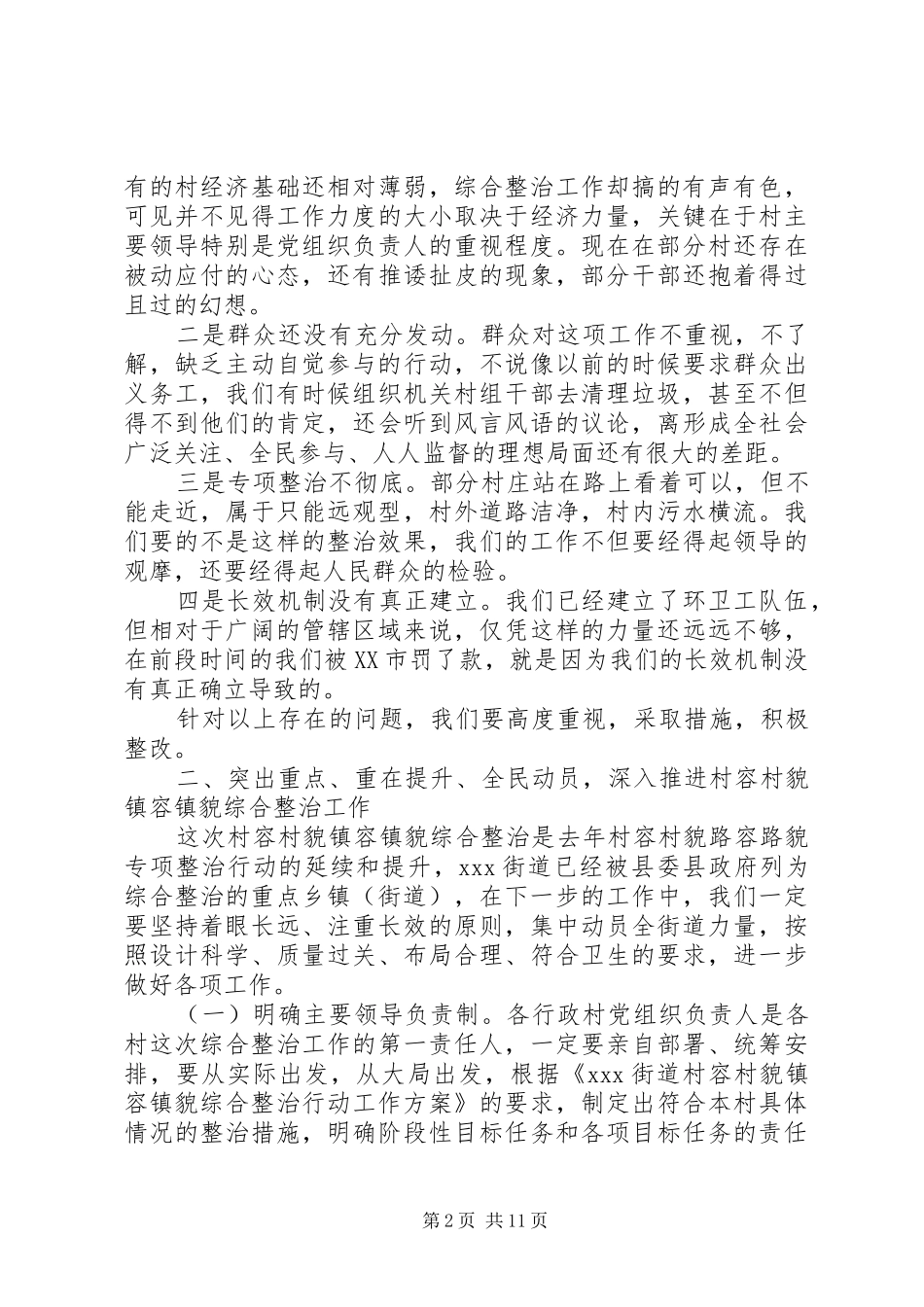 村容整洁会议讲话_第2页