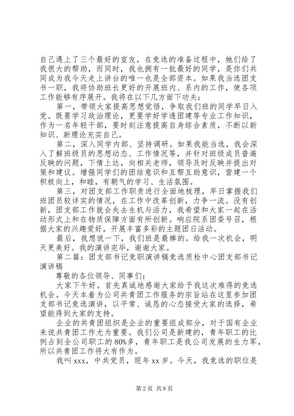 大学团支部书记竞职的演讲稿_第2页