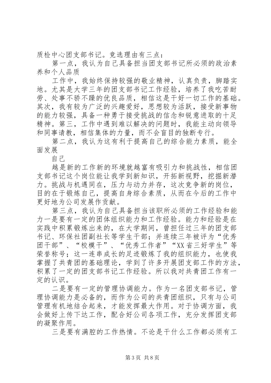 大学团支部书记竞职的演讲稿_第3页