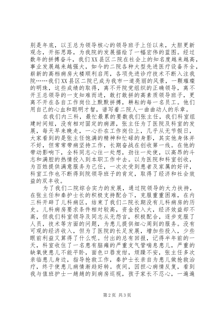 医院护士七一建党90周年演讲稿_第2页