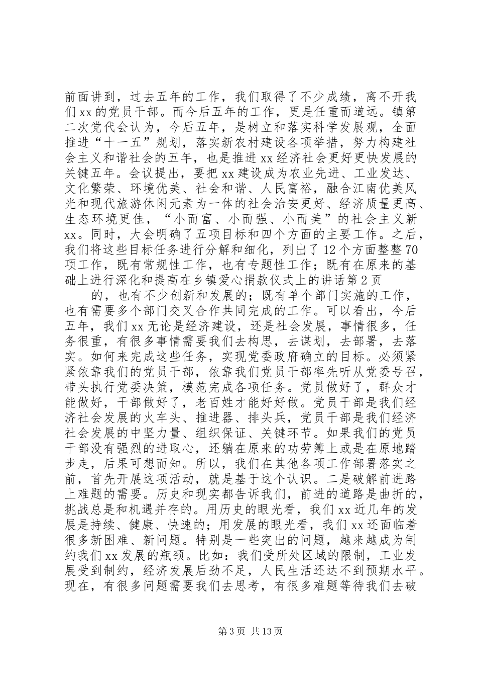 在乡镇爱心捐款仪式上的讲话_第3页