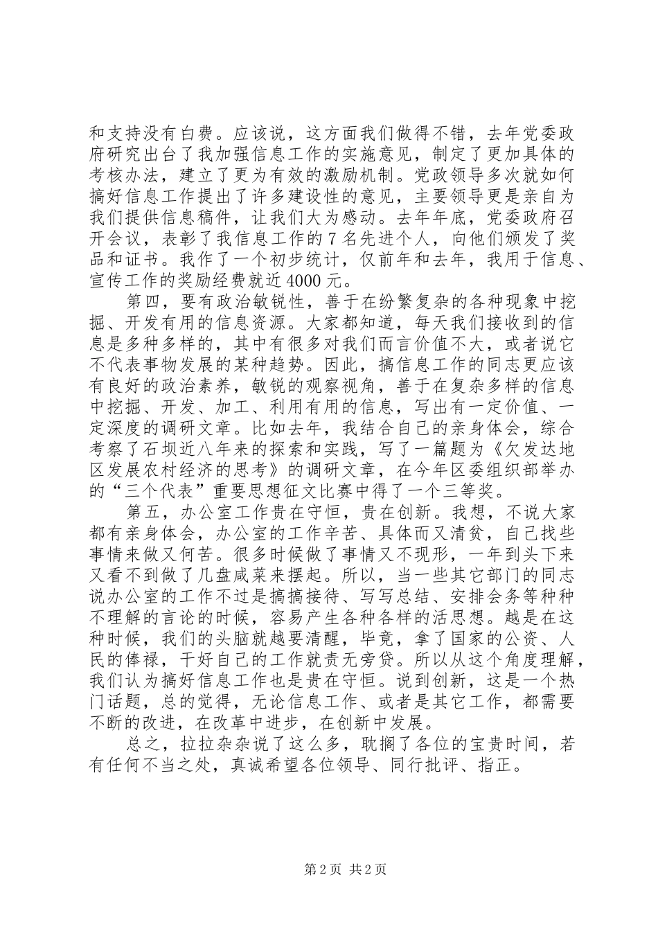 在全区政府系统办公室主任会议上的发言_第2页