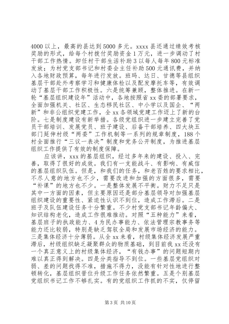 在基层团委换届选举工作现场观摩会上的讲话范文_第3页