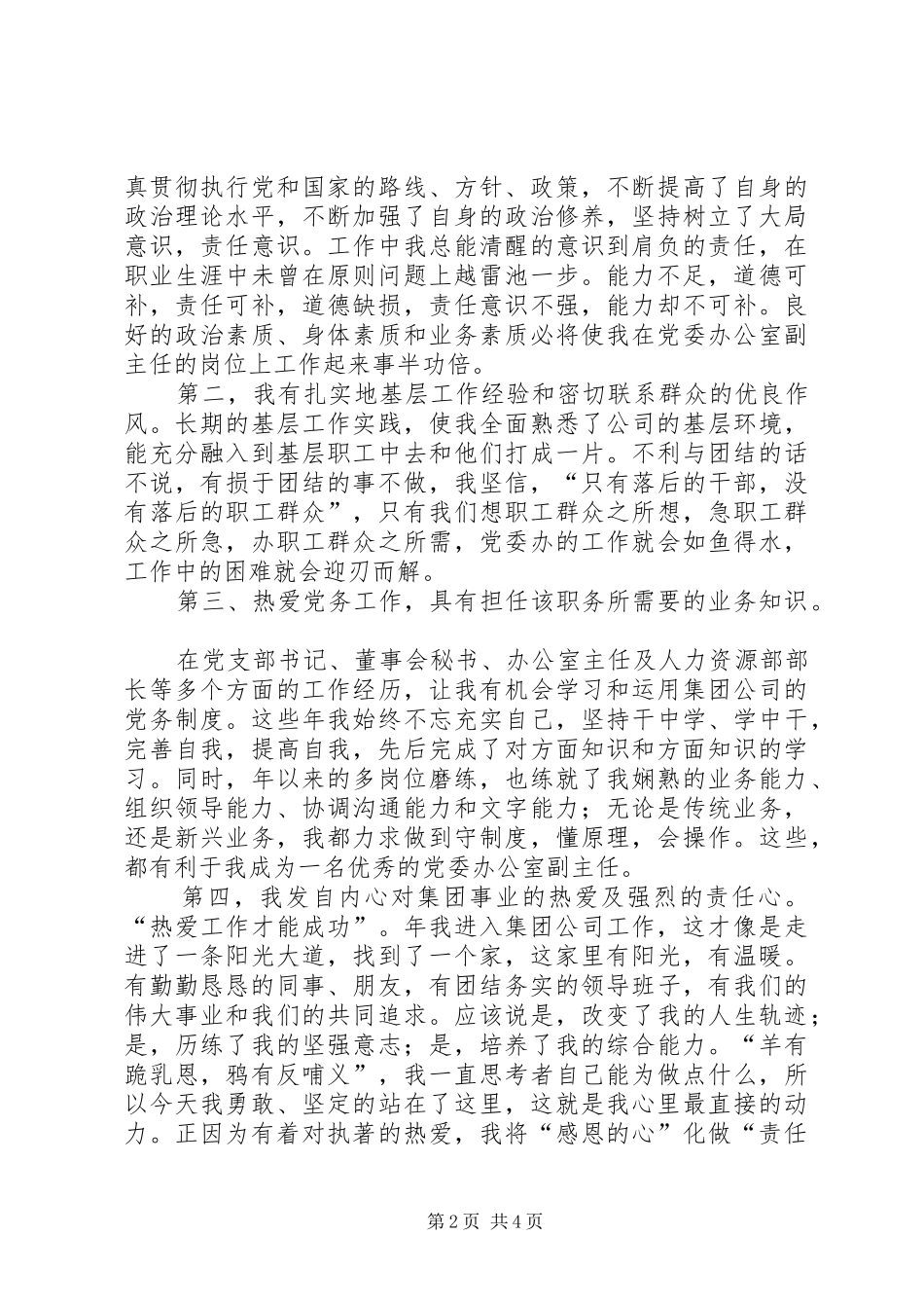 集团党委副主任竞聘演讲稿_第2页