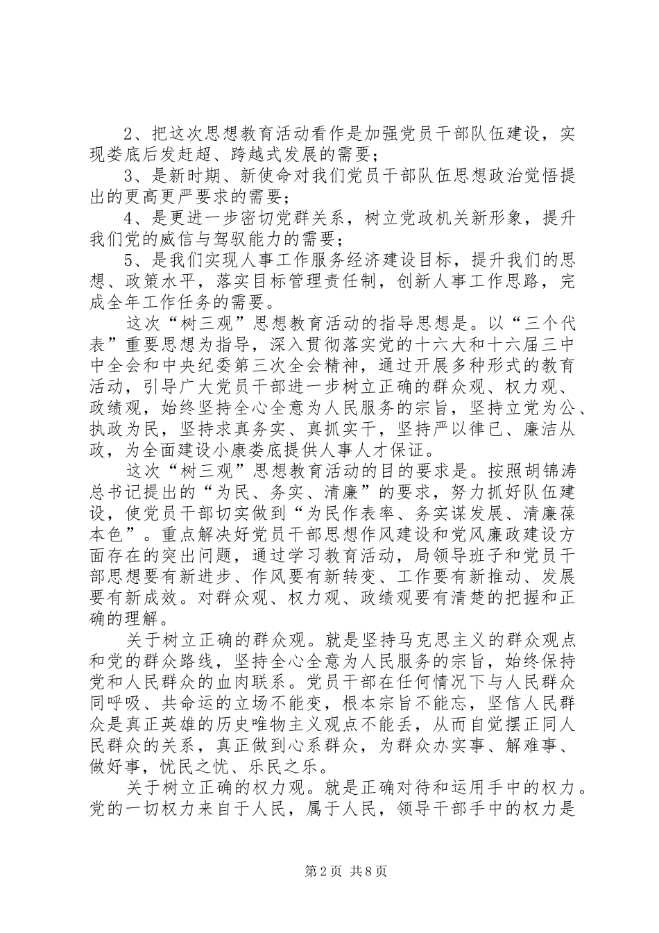 树三观”思想教育活动的讲话_第2页