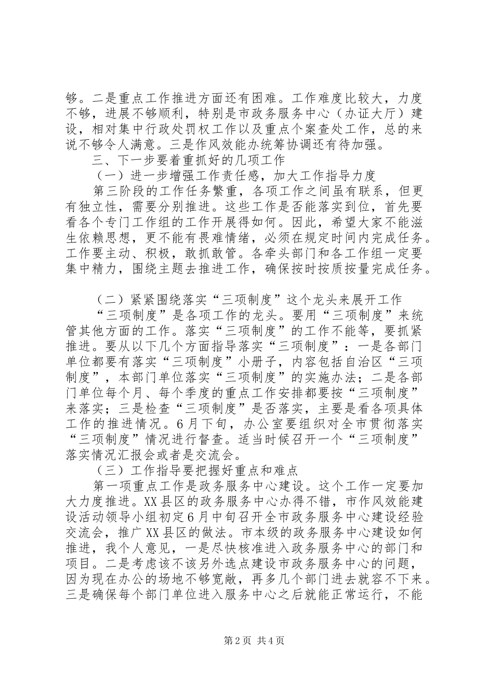 作风效能建设集中整改讲话_第2页