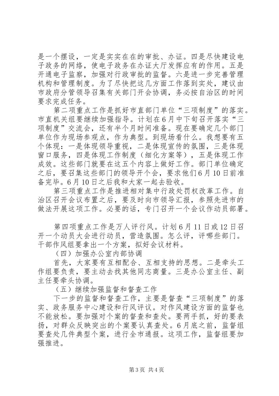 作风效能建设集中整改讲话_第3页