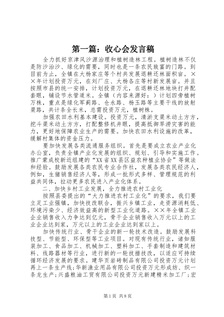 第一篇：收心会发言稿_第1页