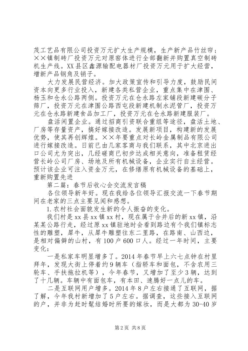 第一篇：收心会发言稿_第2页