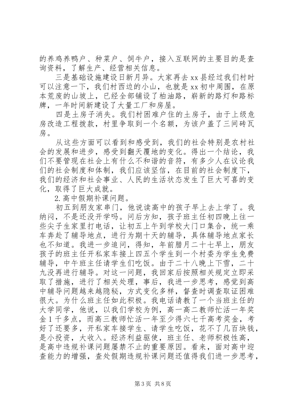 第一篇：收心会发言稿_第3页
