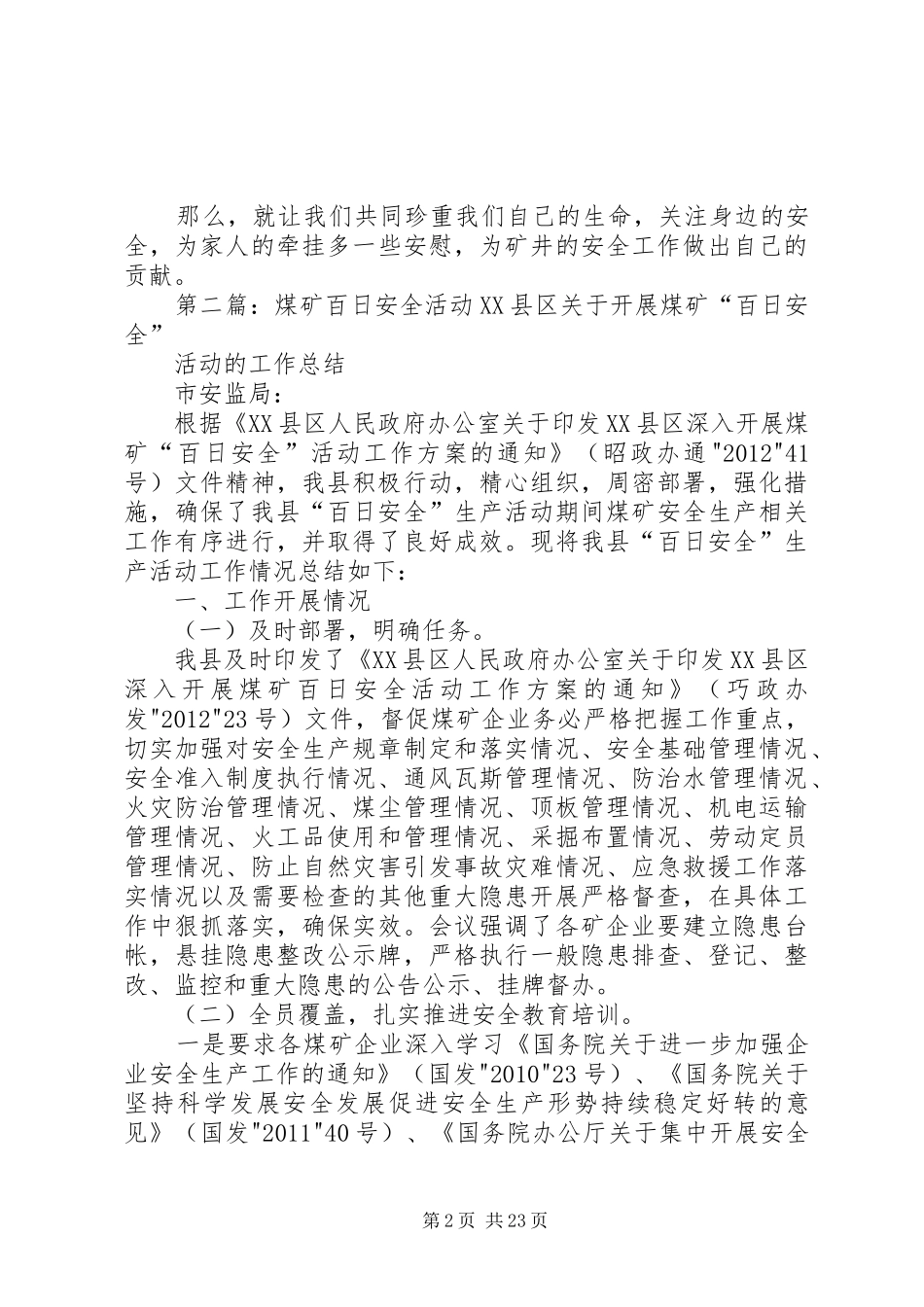 煤矿百日安全活动演讲稿_第2页