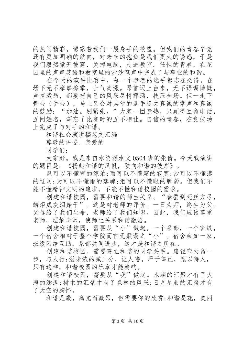 我的家和谐社会优秀演讲稿_第3页