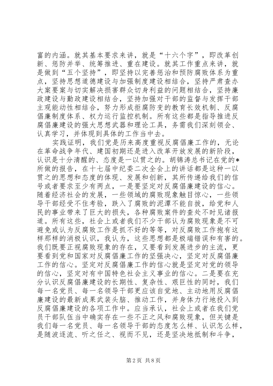 全县党风廉政建设干部讲话_第2页