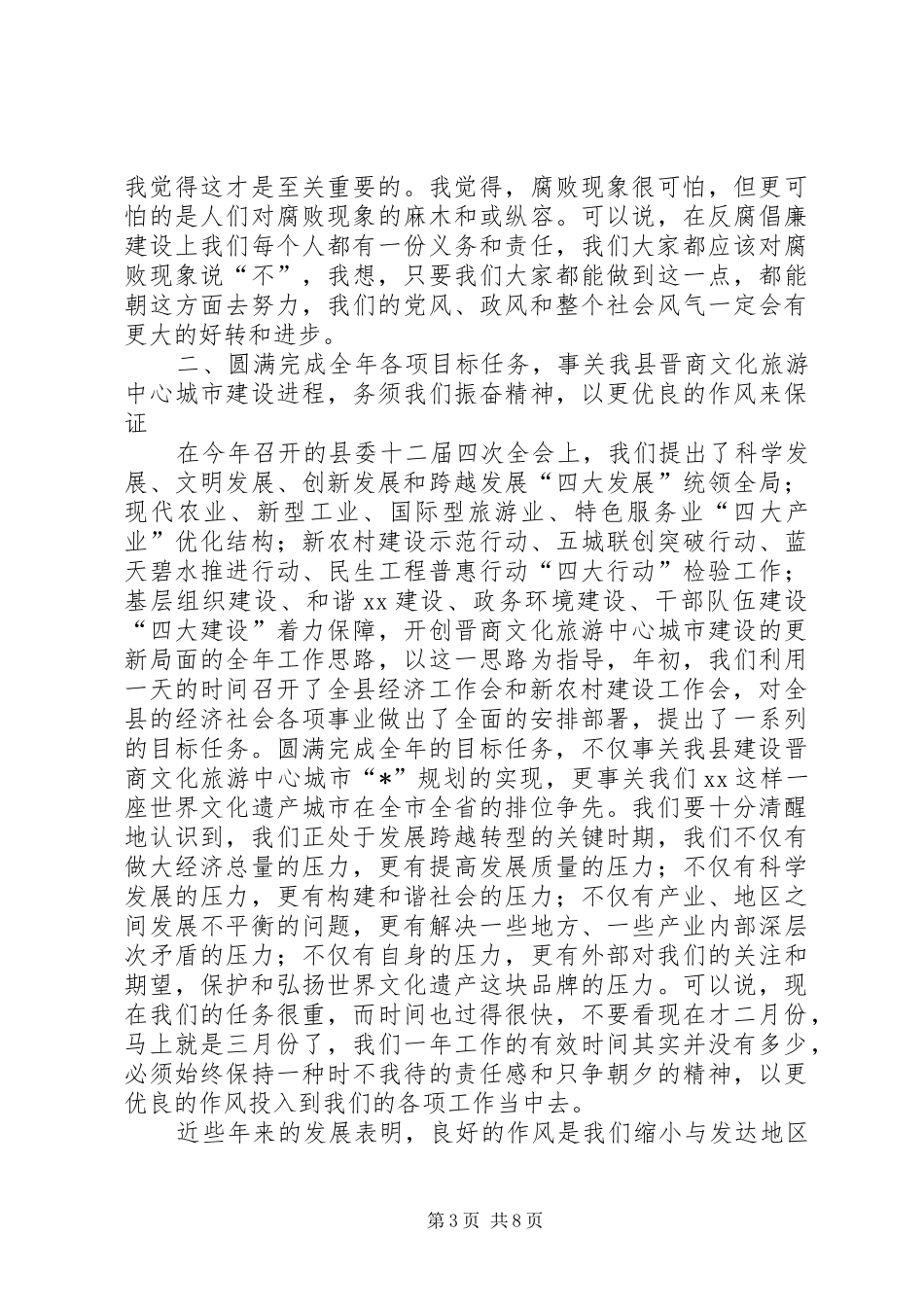 全县党风廉政建设干部讲话_第3页