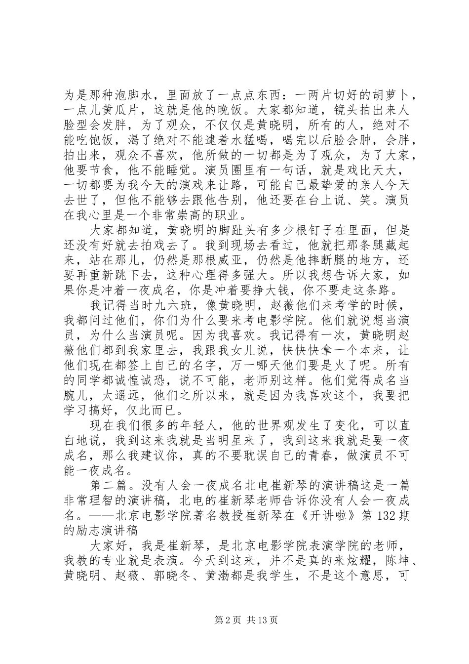 没有人会一夜成名的演讲稿_第2页