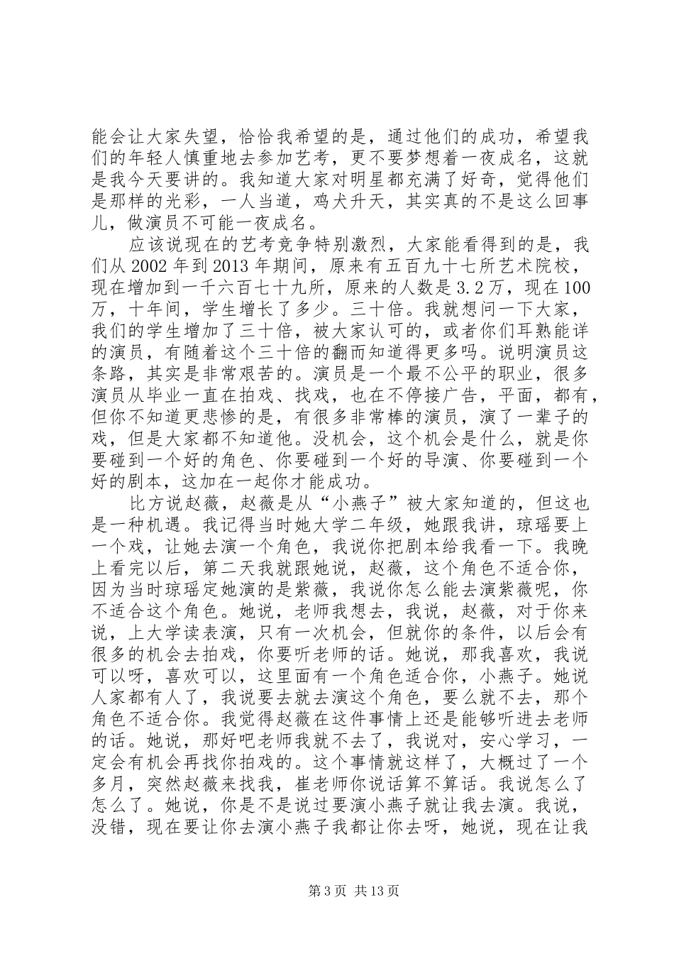 没有人会一夜成名的演讲稿_第3页