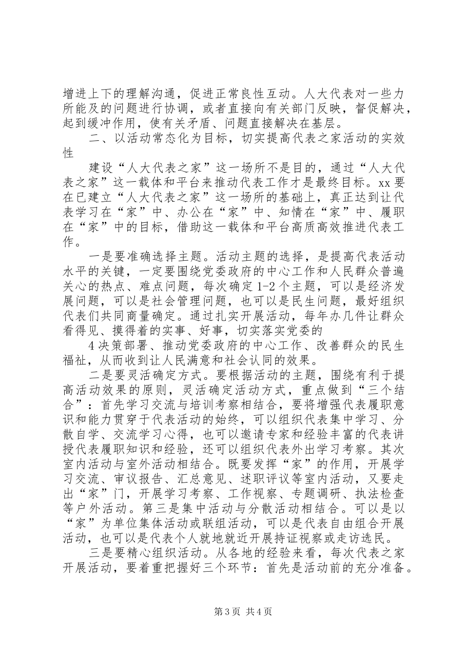 人大代表之家观摩会讲话_第3页