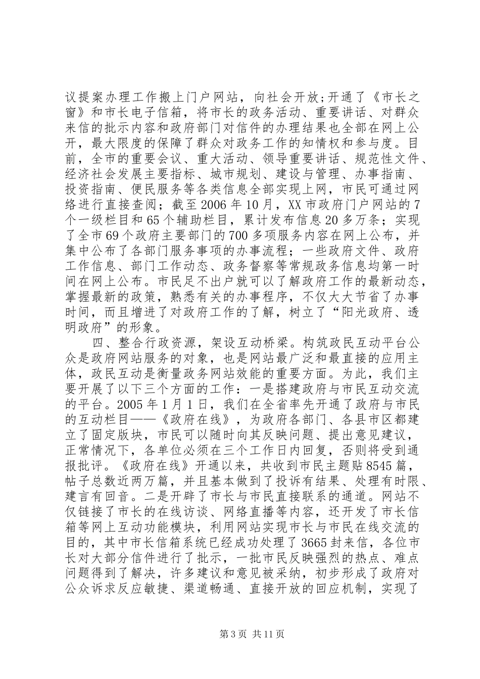 网站建设内容讲话_第3页