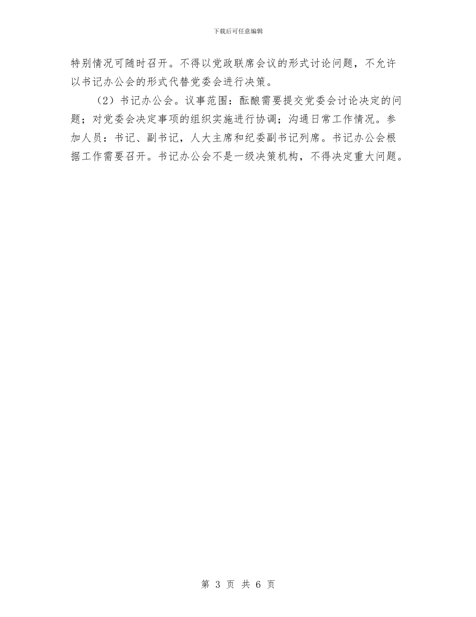 乡镇党委规范化建设试点工作意见与乡镇党建年终工作总结汇编_第3页