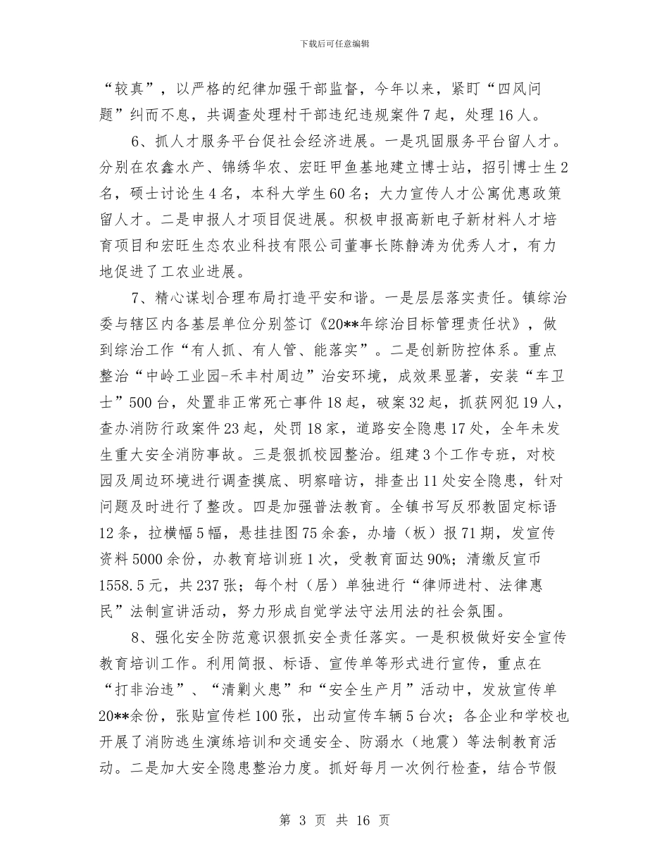 乡镇党委组织委员述职述廉报告与乡镇党委述德述职述廉报告汇编_第3页