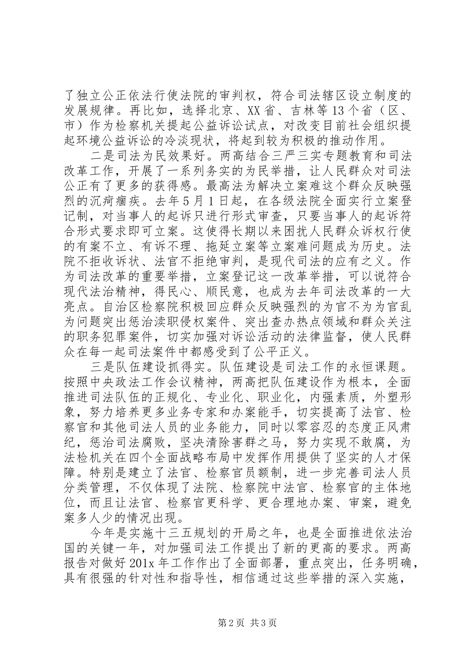 审议两高工作报告发言提纲_第2页