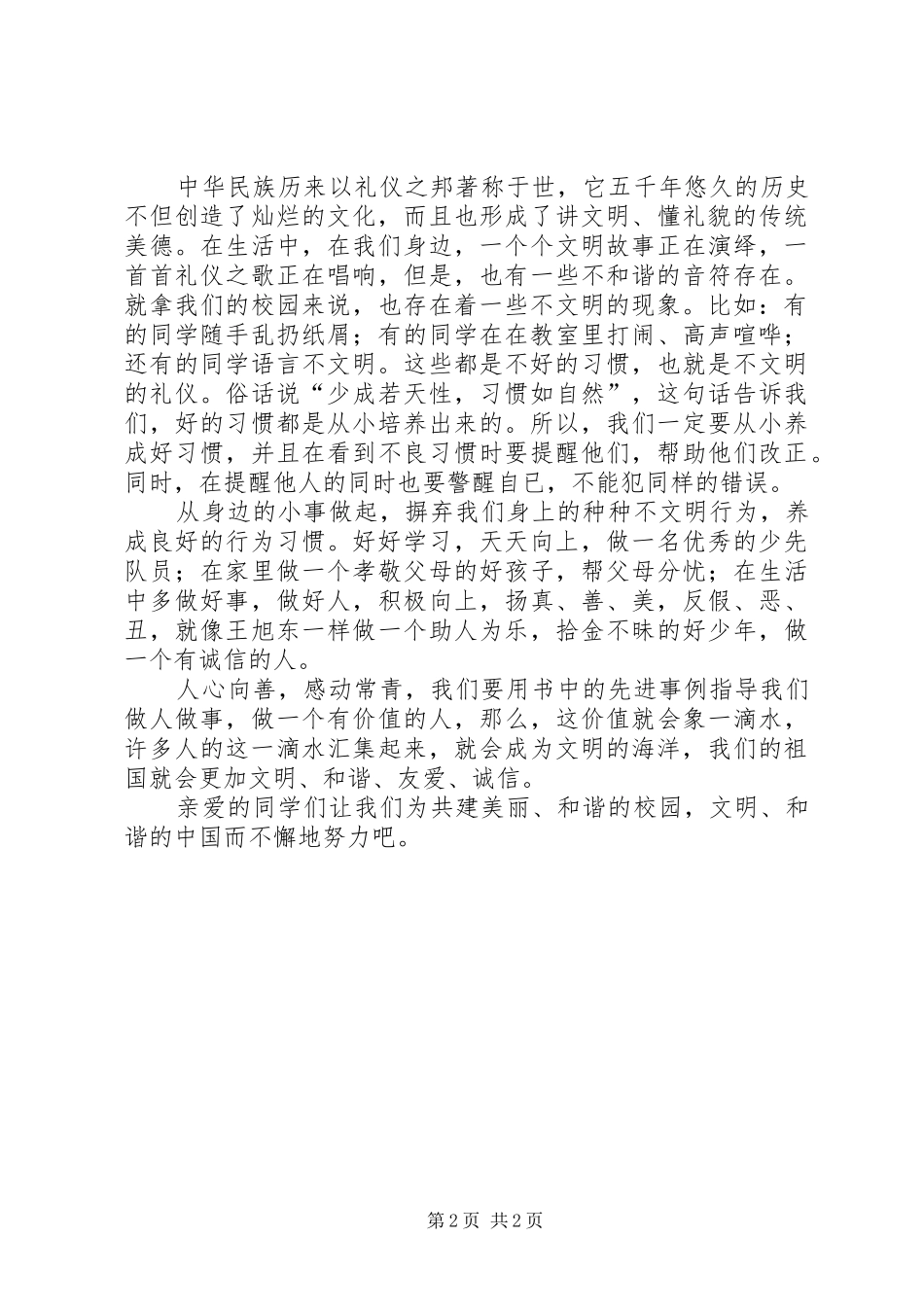 高二二班郝静波演讲稿_第2页