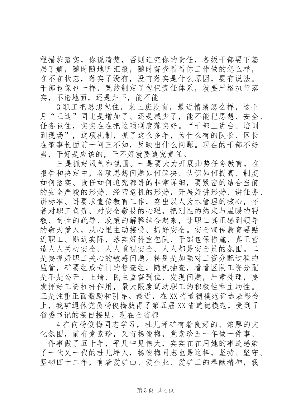 在决战四季度安全动员会上的讲话(王书记)_第3页