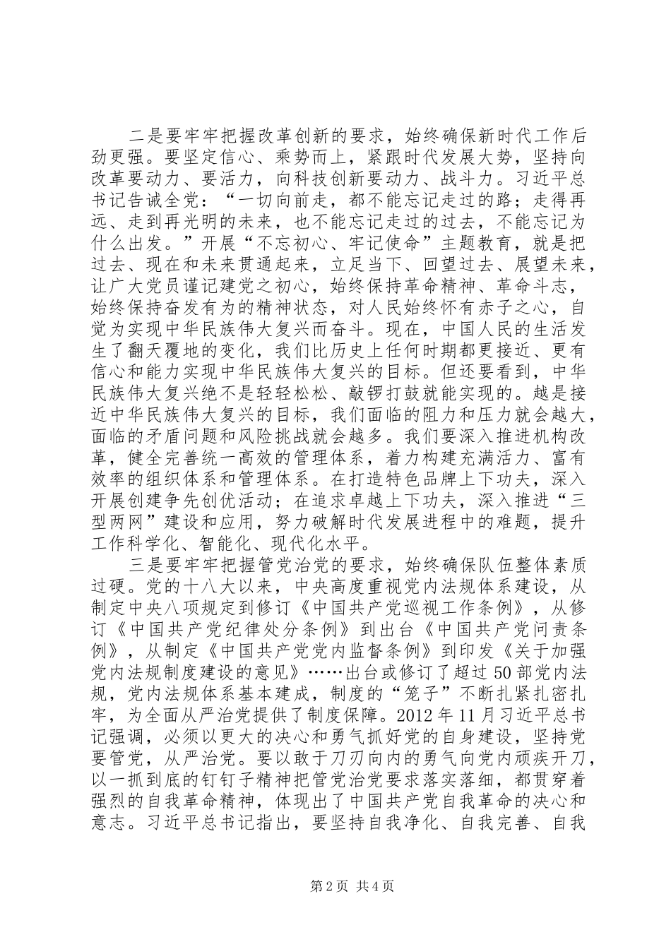 国有企业党员领导干部坚定理想信念强化责任担当交流发言_第2页