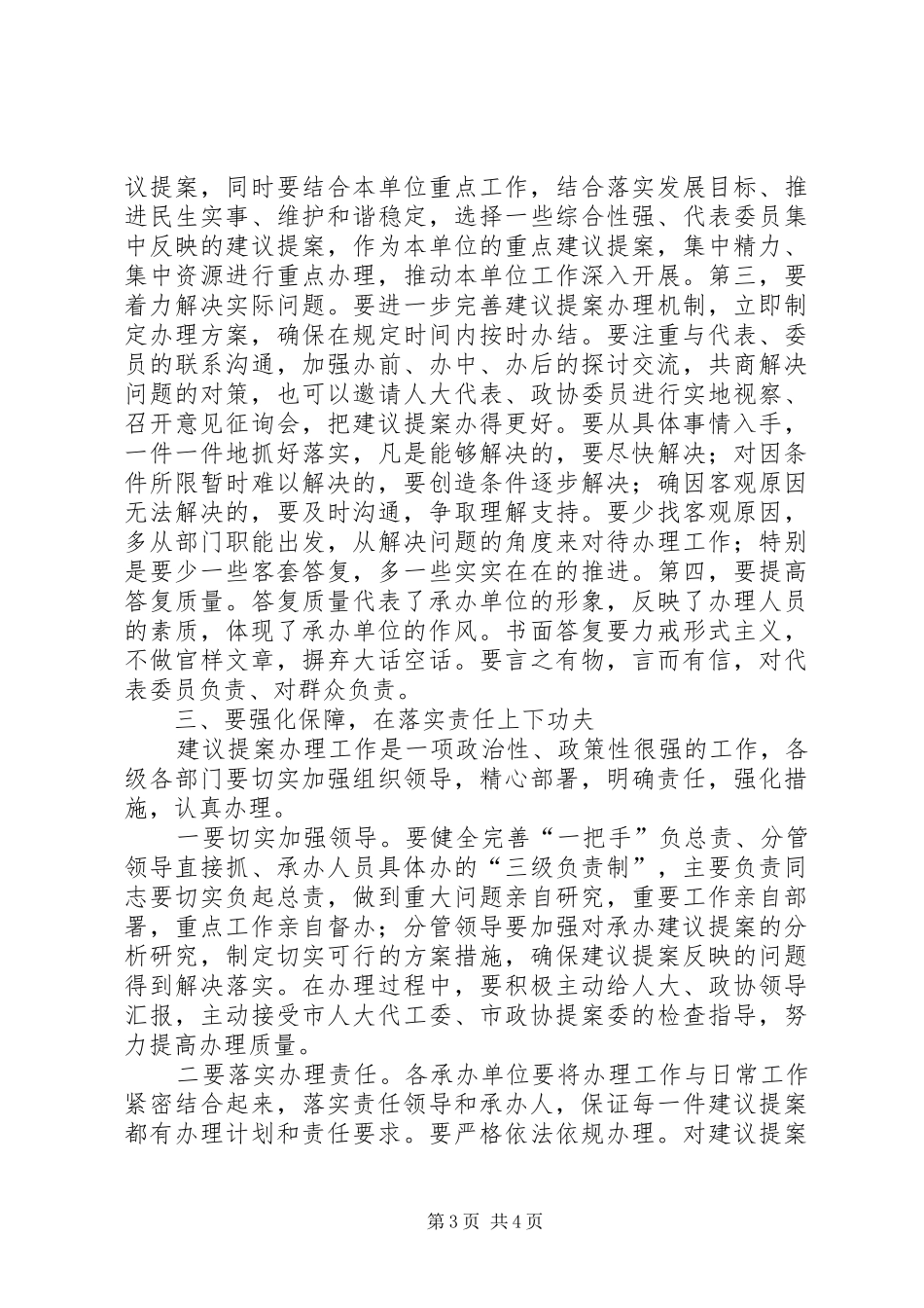 副市长在提案交办会上讲话_第3页