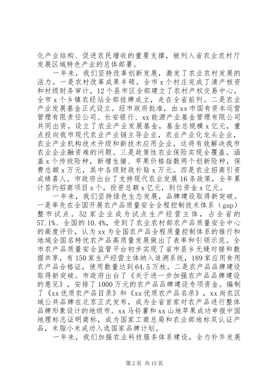 全市农村系统工作会议讲话稿_第2页