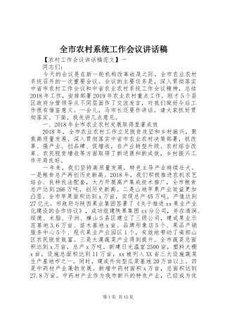 全市农村系统工作会议讲话稿