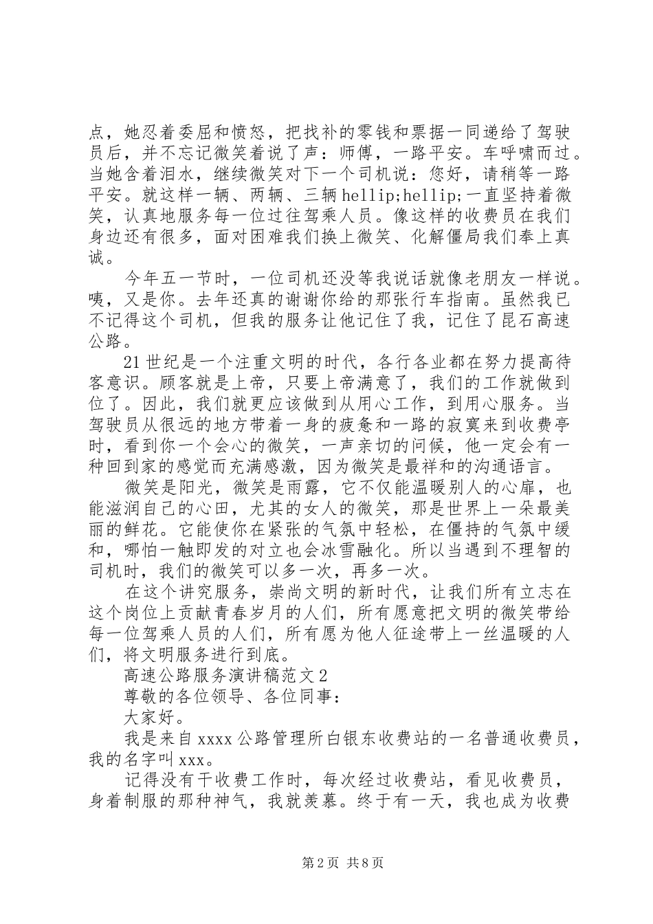 高速公路服务演讲稿范文精选_第2页