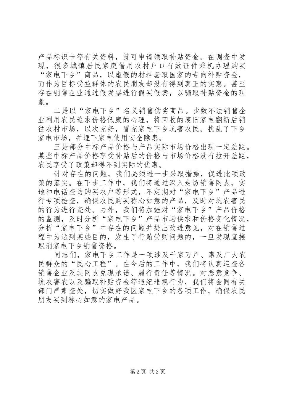家电下乡动员讲话_第2页