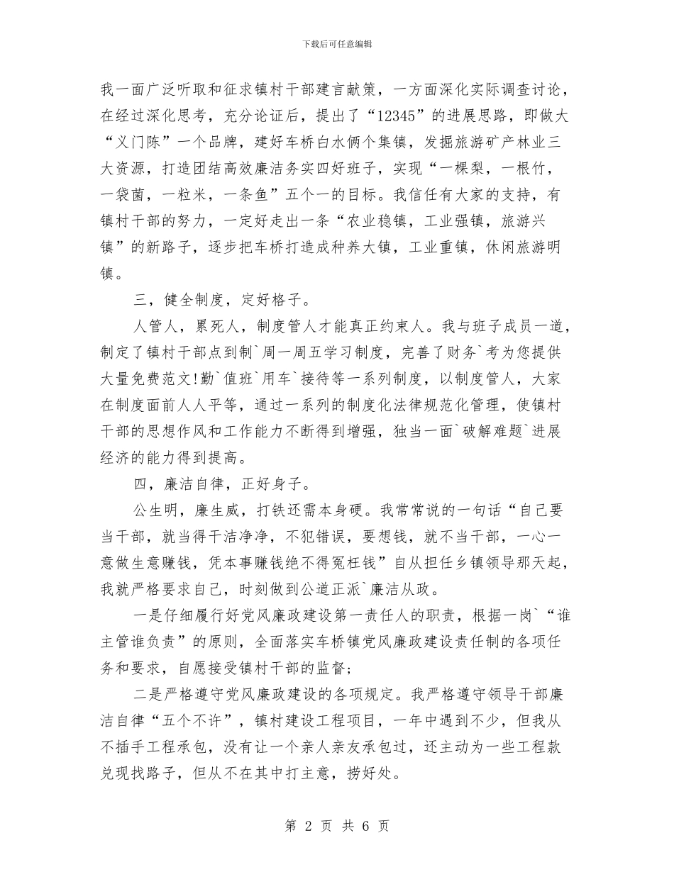 乡镇党委述职述廉报告2024与乡镇党建汇报材料汇编_第2页