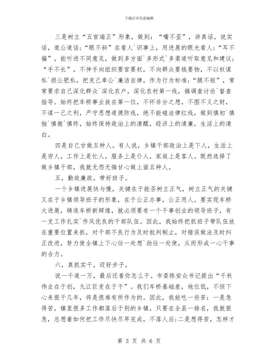 乡镇党委述职述廉报告2024与乡镇党建汇报材料汇编_第3页