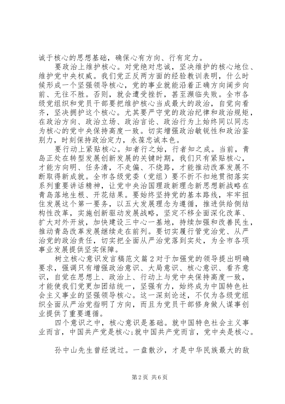 树立核心意识发言稿范文精彩篇_第2页